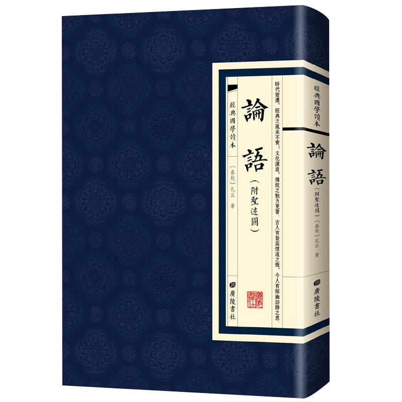 中国孔子論語の本所蔵品