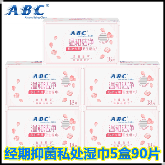 
ABC Wet Wipes Hygienic Wipes Female Antibacterial Sexual Intercourse Private Parts Cleansing Vaginal Parts Care 5 Boxes 90 Tablets