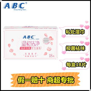 
ABC sanitary private wipes antibacterial and odor removal pink rose essence private vaginal cleansing care for women R01