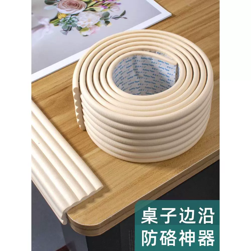 电脑桌边防硌手桌子边缘防硌神器桌沿防撞条自粘护边条书桌防硌垫