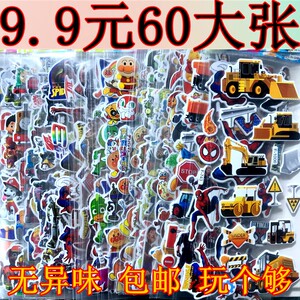 Children's cartoon sticker stickers 3D three -dimensional bubble dinosaur car kindergarten early education reward male girl baby sticky