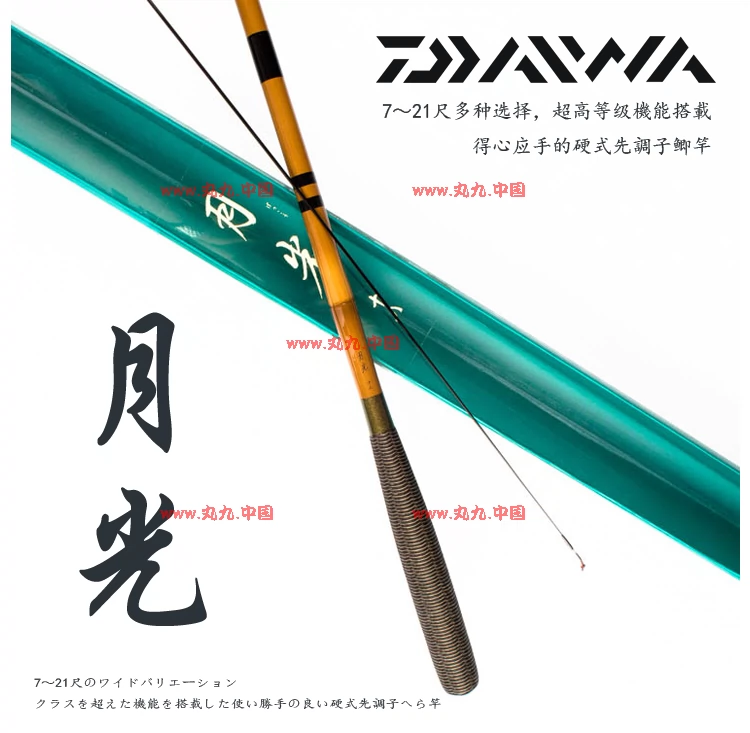 Daiwa 月光21尺-