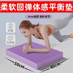 Balance Soft Yoga Mat Training Fitness Foam Mat Sponge Kneeling Mat Non-Slip Exercise Mat Push-Up Squat Soft Mat