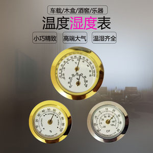 Mini temperature and humidity meter metal 37 mechanical 50mm temperature and humidity meter pointer piano case cigar wine cellar bag high-end
