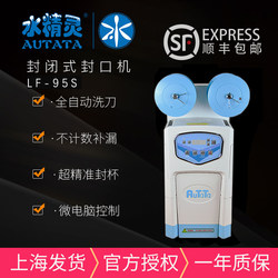 Water Elf Lf-95S Fully Automatic Soy Milk and Milk Tea Sealing Machine Commercial Packaging Machine Cup Sealing Machine for Small Milk Tea Shops and Home Use