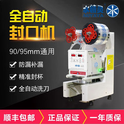 Water Elf Autata Fully Automatic Sealing Machine Touch Milk Tea Bean Berry Juice 9590 Cup Sealing Machine Commercial Milk Tea