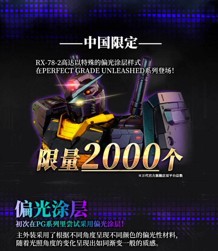 万代限定PGU PG UNLEASHED 1/60 RX-78-2高达(偏光涂层版)-Taobao