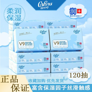 
Kexinrou V9 baby tissue paper, baby special ultra-soft tissue, infant cloud soft tissue, whole box flagship 120 pieces*16