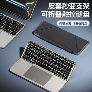 
Folding keyboard with touchpad, detached Bluetooth tablet keyboard, full-size wireless Magic Control tablet, magnetic protective case for storage, portable little Apple iPad, Huawei mobile phone universal mouse set