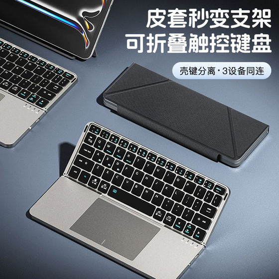 
Folding keyboard with touchpad, detached Bluetooth tablet keyboard, full-size wireless Magic Control tablet, magnetic protective case for storage, portable little Apple iPad, Huawei mobile phone universal mouse set
