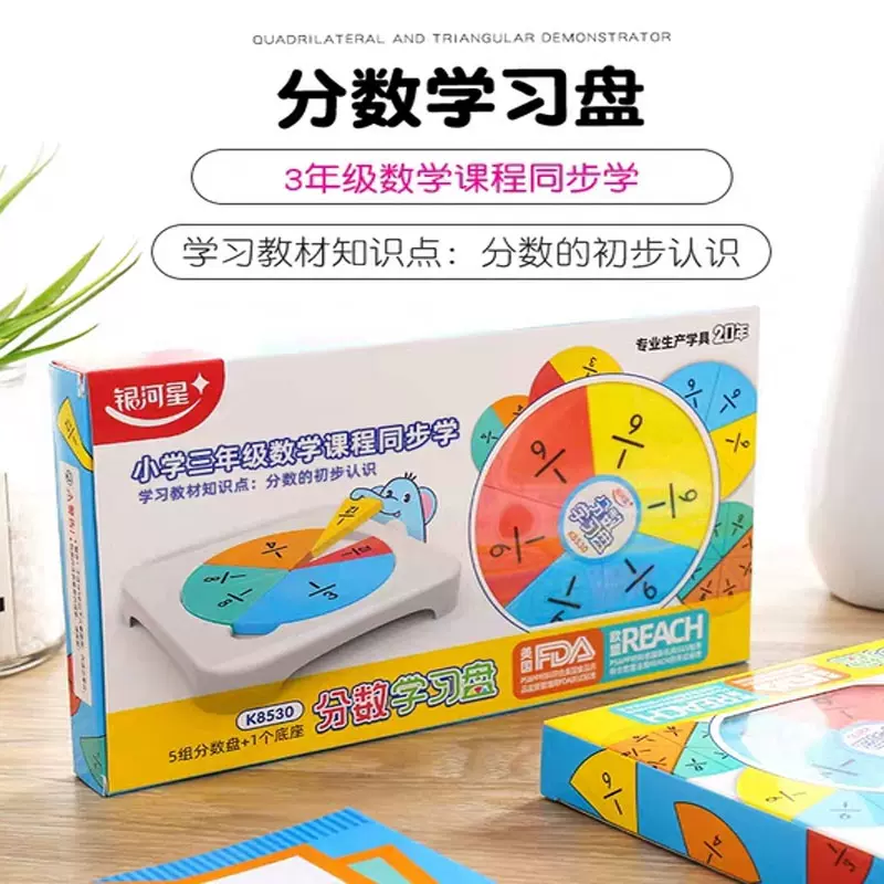 数学分数学习盘教具小学生三年级分数片圆与分数加减组合