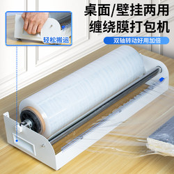 Upgraded Commercial Stretch Film Wrapping Machine, Supermarket Fruit Cling Film Cutting Machine, Fixed Bracket, Express Packaging Tool