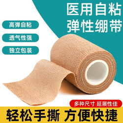 Sports Bandage Elastic Self-Adhesive Elastic Bandage Finger Bandage Pet Gauze Tape Fixed Tenosynovitis Bandage