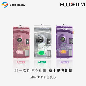 
FUJIFLIM Fuji Jelly Film Camera C400 Replaceable Film Transparent Film Camera Birthday Gift Girls