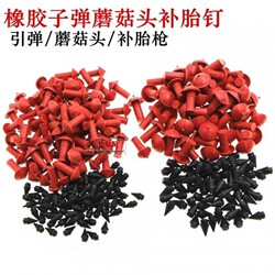 Tire Repair Glue Nails for Electric Vehicles, Motorcycles, Cars, Vacuum Tires, Mushroom Nails, Rubber Film Nails, Quick Self-Repair, No Disassembly Tools Needed