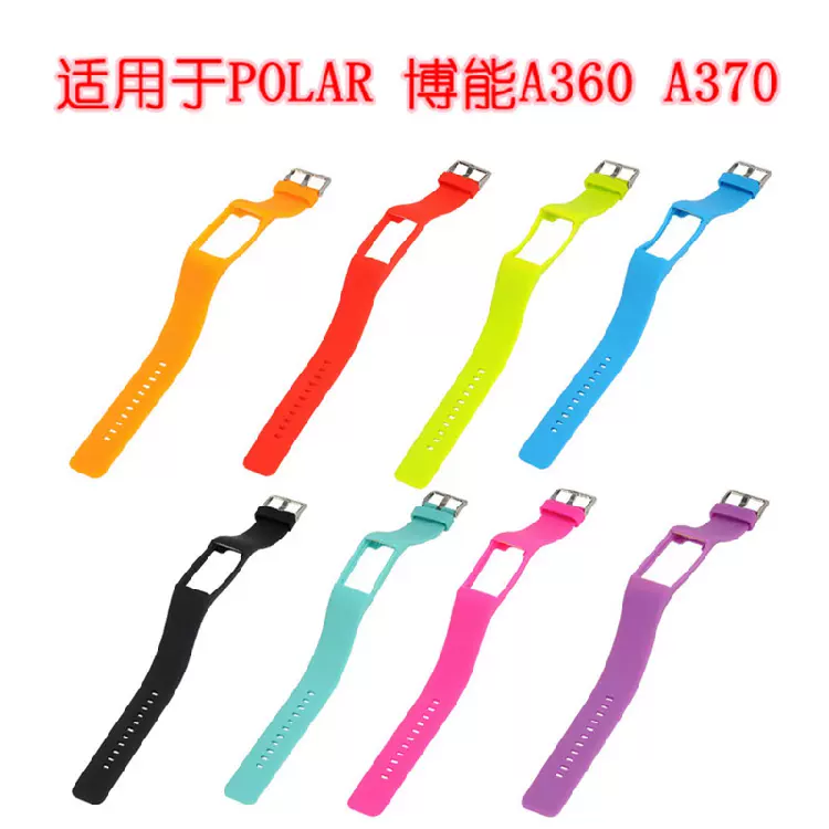 适用博能A360表带Polar A360 A370智能手表替换腕带带扣硅胶表带-Taobao