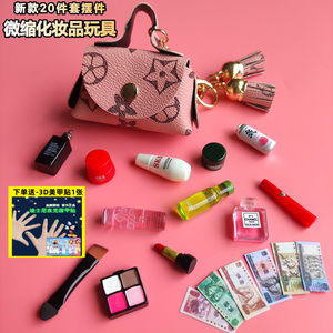 Micro -shrink mini small cosmetics full set of children's simulation skin care products storage packaging bottle brush girl toy small objects
