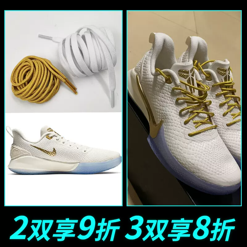 适配Nike Mamba Focus EP白金白色金色鞋带科比黑曼巴白黑棕原装-Taobao