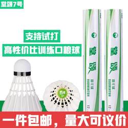 Tangsong No. 7 Badminton Shuttlecocks for Indoor and Outdoor Entertainment and Training, Durable, Stable Flight, High Cost-Performance, Pack of 12 