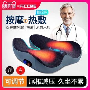 
Massage cushion coccyx decompression cushion correct sitting posture butt hot compress pad prostate PC muscle trainer 0688