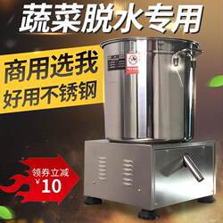 Electric Vegetable Dehydrator, Kitchen Food Spinner, Seafood and Wine Lees Dehydrator, Commercial Fried Skewers Oil Spinner
