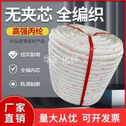 Polypropylene Full Braided Rope, Thickened, Coreless, Trailer Rope, Brake-Specific Rope, Wear-Resistant Binding Rope, Air Conditioning Installation Rope, Ultra-Soft