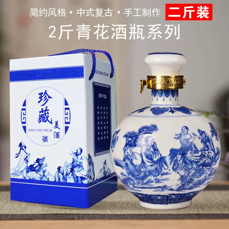 2斤青花瓷酒瓶景德手工陶瓷酒瓶古風白酒空瓶青花八仙酒壺家用酒