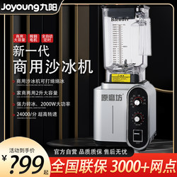Joyoung Original Mill Commercial Smoothie Maker, Tea Milk Cap Maker, Ice Crusher, High Power, Large Capacity, Blender