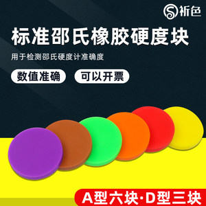 
Shore Rubber Hardness Block HD HA Shawer Standard Hardness Block Calibration Block Rubber Plastic Calibration Block