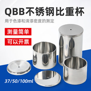 
Hujing QBB stainless steel coating specific gravity cup high-precision density cup liquid specific gravity meter 37ml 50 specific gravity bottle