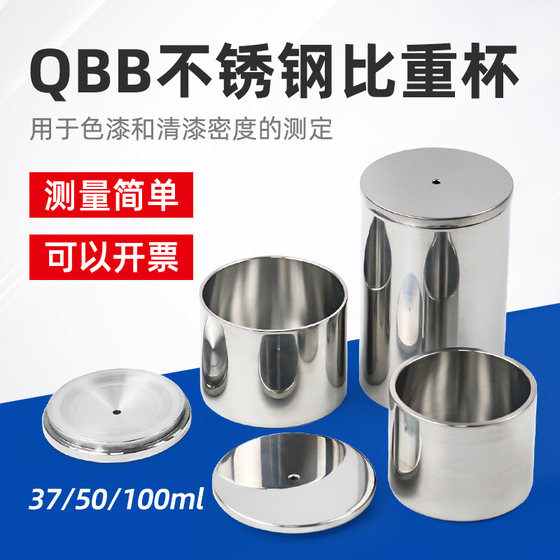 
Hujing QBB stainless steel coating specific gravity cup high-precision density cup liquid specific gravity meter 37ml 50 specific gravity bottle