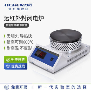 
Lichen FL-2Y digital display far infrared closed electric furnace laboratory adjustable electric furnace disc heating electric furnace