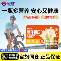 Mengniu Maisheng Sports Protein Drink Liquid Whey Protein Training Fitness Badminton Nutrition Marathon Protein Powder