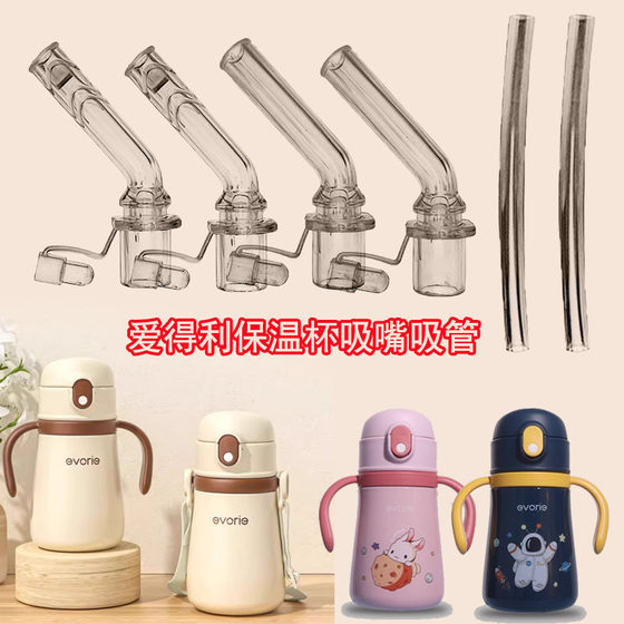 
evorie children's thermos cup straw baby straw cup suction nozzle water cup seal ring kettle lid accessories