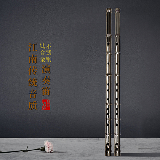 竹笛 钛合金笛子不锈钢笛专业演奏精制竹笛形传统中式乐器金属横笛初学