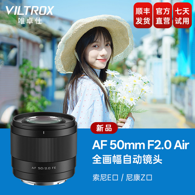 Weizhuoshi 50mm F2.0 full-frame fixed-focus autofocus portrait lens FE/Z bayonet micro single camera