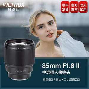 
Weizhuoshi 85mm F1.8 second-generation automatic focus portrait photography fixed focus lens E/X/Z bayonet micro single camera