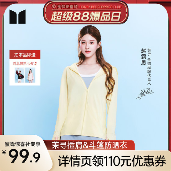 
[Super 88 Hot Products Day] Moxun detachable brim original gauze type raglan sun protection clothing ice titanium technology sun protection clothing