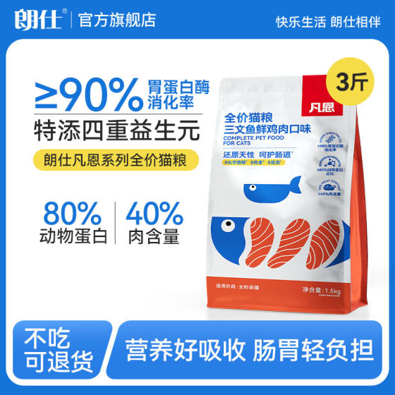 
Langshifanen cat food, fresh meat, high protein, salmon and chicken flavor, nutritional and fattening cat food for young and adult cats.