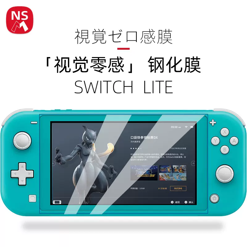 NSM零感switchlite钢化膜任天堂ns保护贴膜全屏前膜防蓝光防爆膜-Taobao