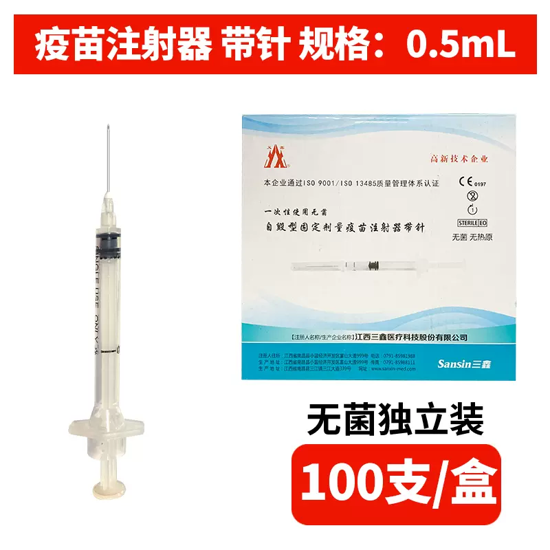 0 5ml疫苗注射器一次性使用无菌自毁型固定剂量疫苗注射器 0 5ml疫苗注射器一次性使用无菌自毁型固定剂量疫苗注射器