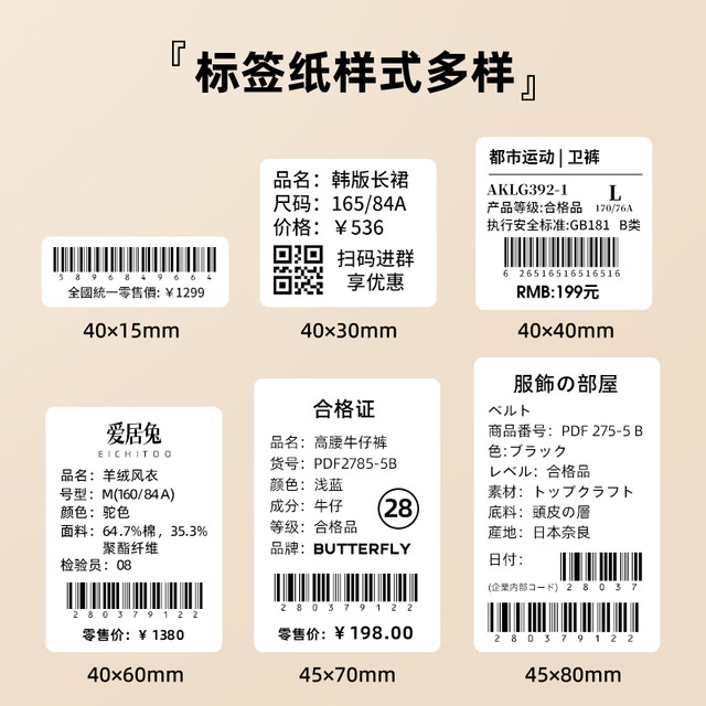 Jingchen B1/B21/B203/B3S/B31 clothing tag price label machine printing