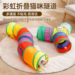 Cat Toy Tunnel for Self-Entertainment, Rainbow Maze Passage for Burning Energy, Cat Teaser Stick