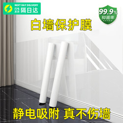 Jianyi Latex Paint Wall Protective Film Waterproof and Moisture-Proof Electrostatic Self-Adhesive Wall Sticker Transparent Wall Oil-Proof and Dirt-Proof Sticker