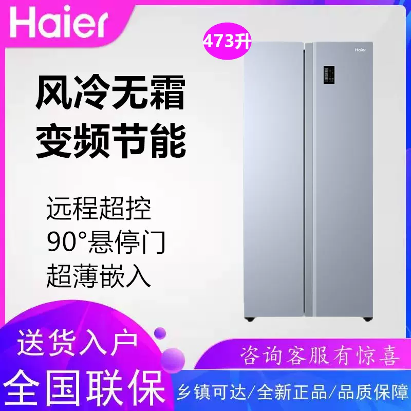 Haier/海尔BCD-473WGHSS9DG9U1 超薄冰箱家用双对开两门风冷无霜-Taobao 