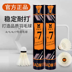 Authentic Badminton Balls, Durable and Wind-Resistant, Size 7/4/5/6, Specifically for Training and Competition, Pack of 12, Unbreakable