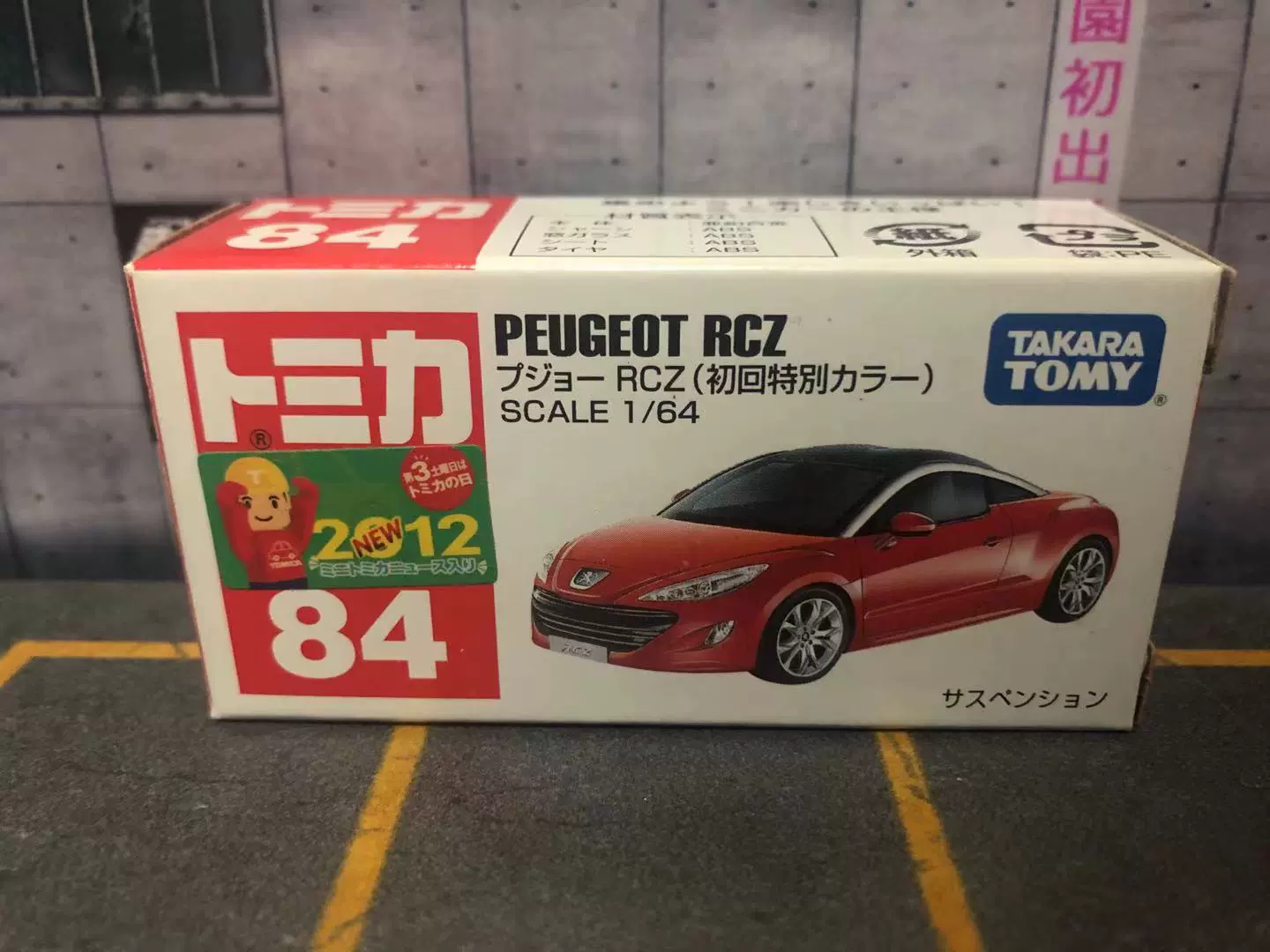 トミカ84 プジョー RCZ 初回特別カラー - ミニカー