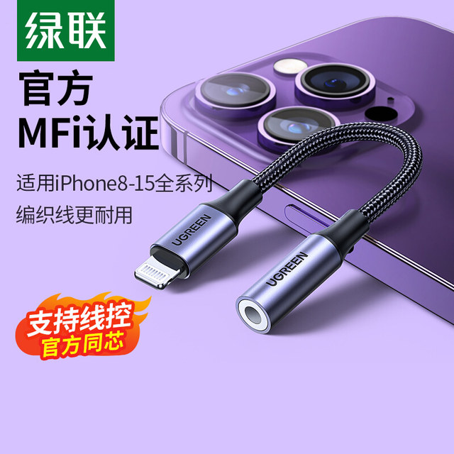 Green Alliance suitable for Apple 15 headphone adapter iphone adapter ...