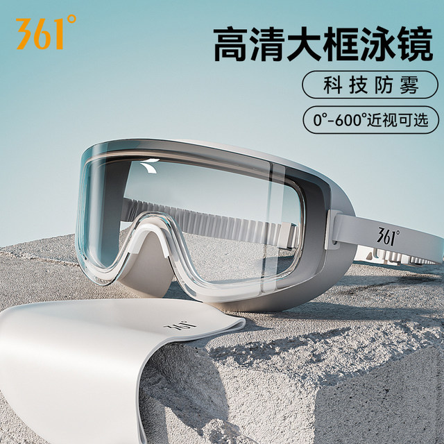 361 swimming goggles high-definition large frame waterproof anti-fog myopia degree gradient swimming goggles men's and women's professional swimming cap set