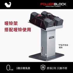 Powerblock Dumbbell Rack Is Used with Dumbbells